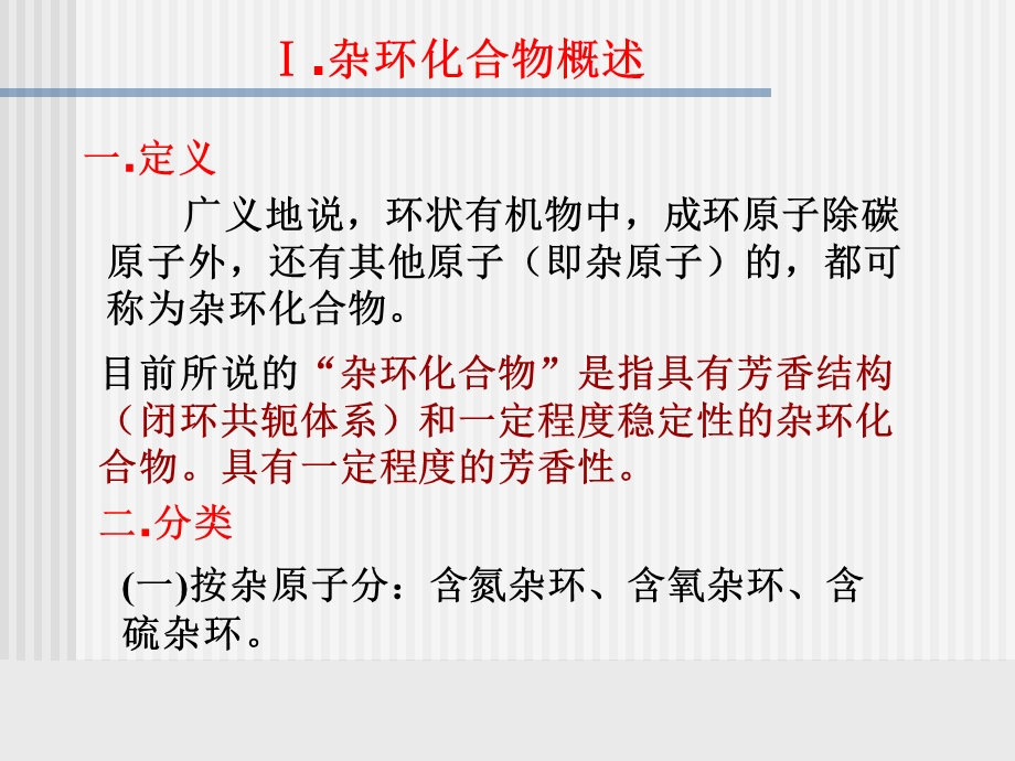 S-17杂环化合物课件.ppt_第2页