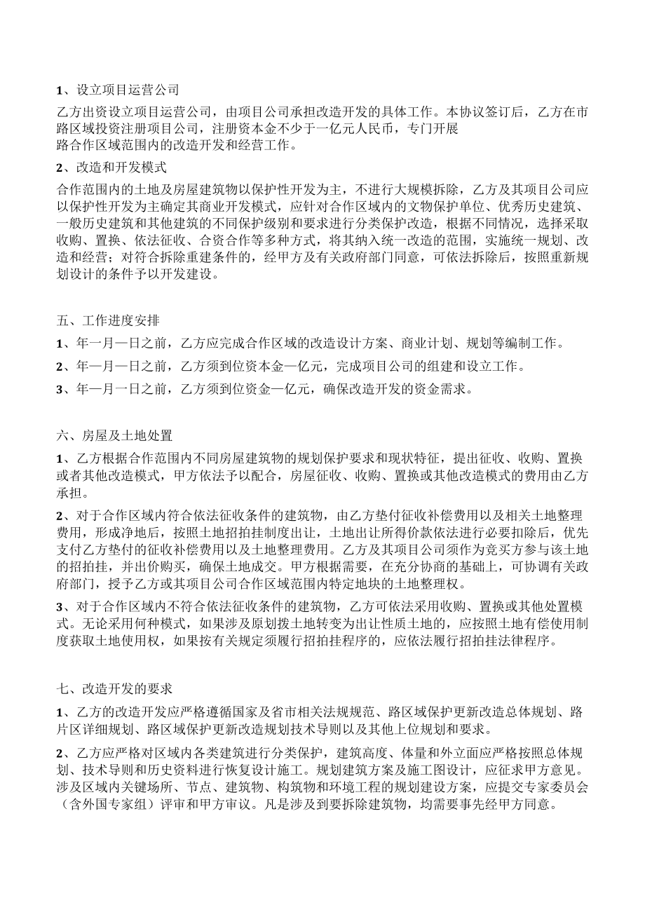 政府与企业合作框架协议(专业版).docx_第2页