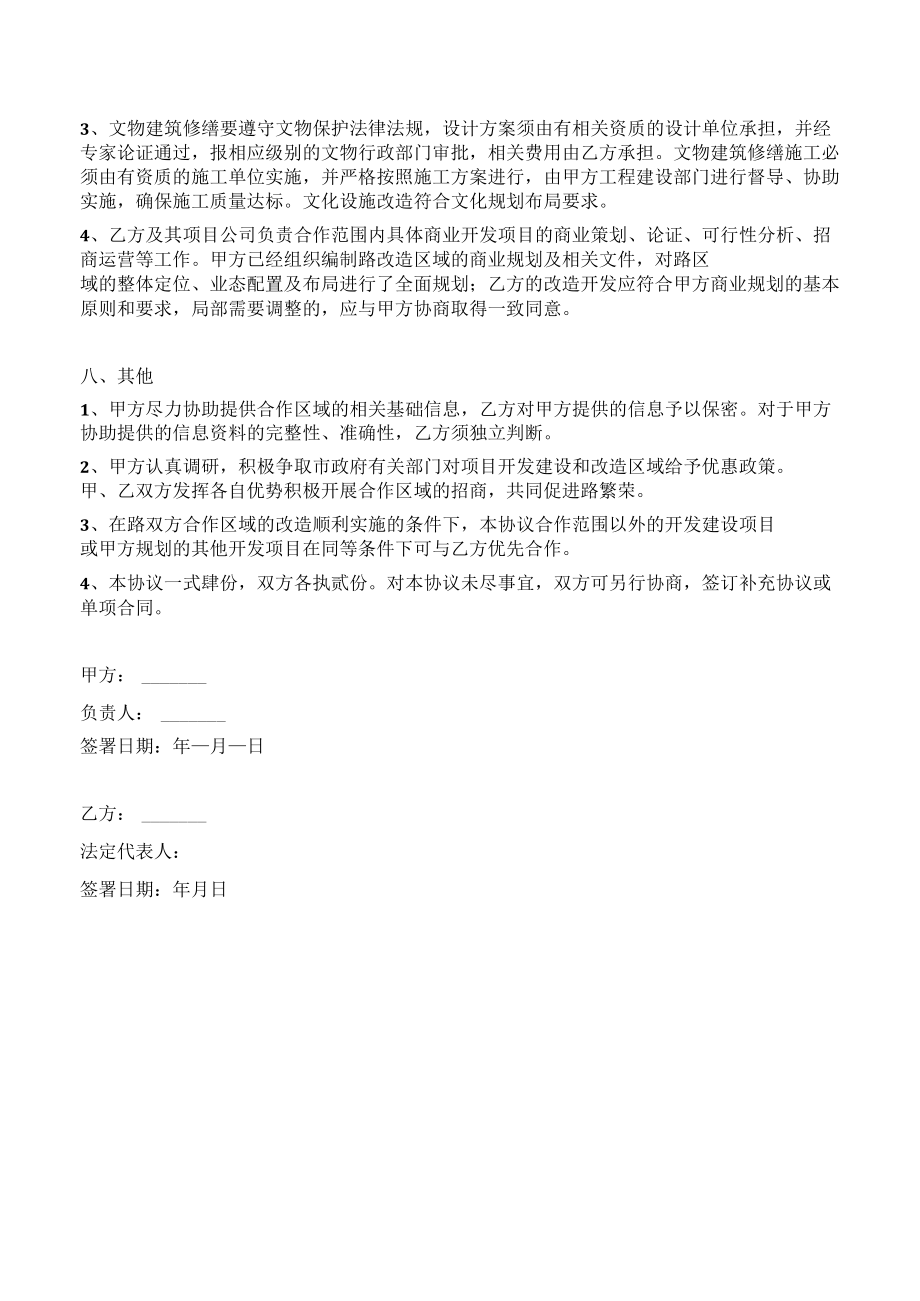 政府与企业合作框架协议(专业版).docx_第3页