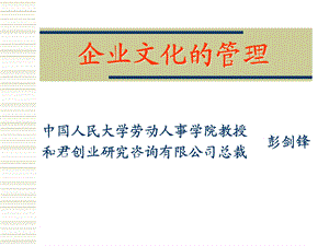 w企业文化管理课件.ppt