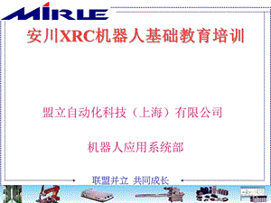 XRC机器人基础教育培训课件.ppt