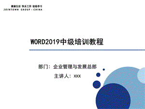 word中级进阶教程课件.ppt