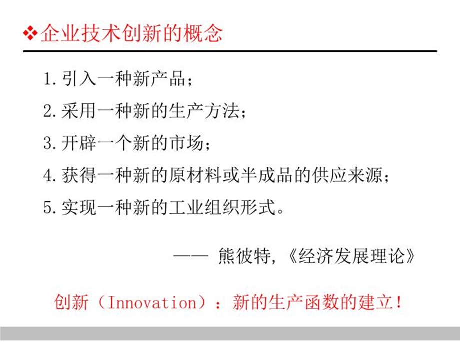《创新理念与方法》课件.ppt_第3页