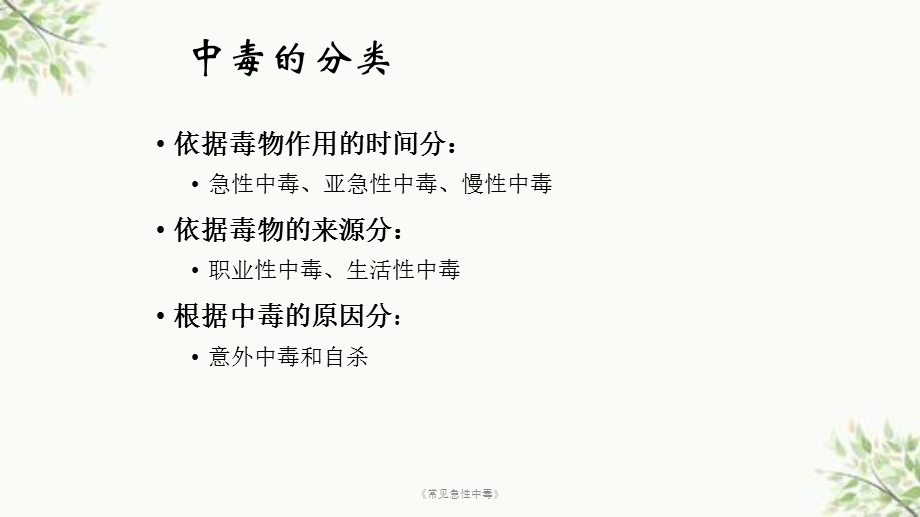 《常见急性中毒》课件.ppt_第3页