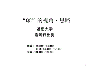 QC的十大视角课件.ppt