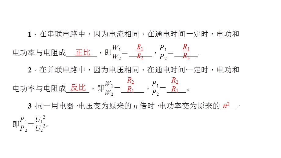 《测量小灯泡的电功率第2课时其他特殊方法测电功率》练习题课件.ppt_第3页