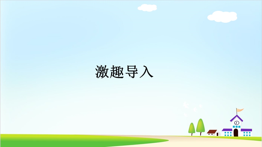 《植物妈妈有办法》教学课件部编版小学语文3.ppt_第2页