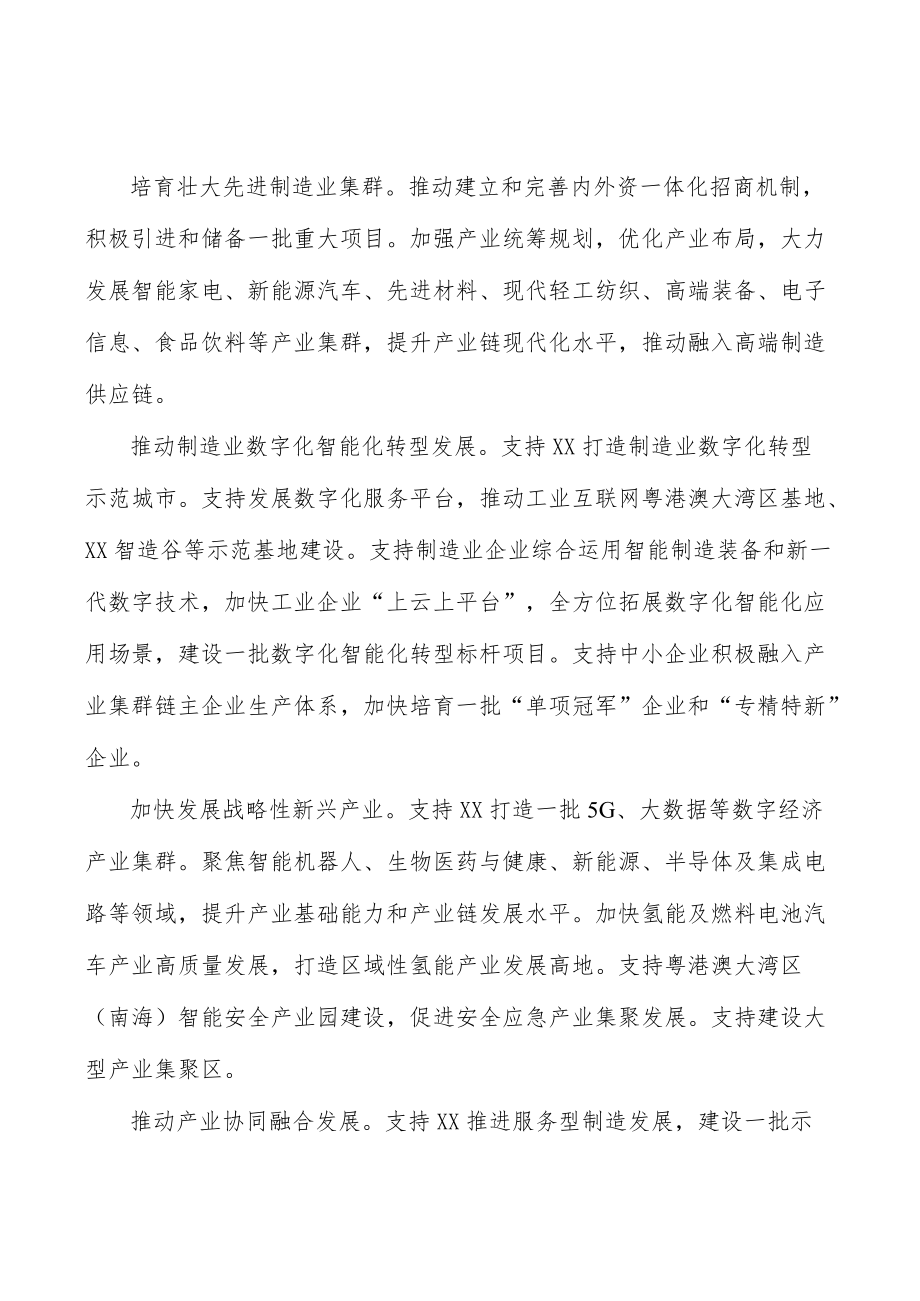 打造服务国内国际双循环的重要节点实施方案.docx_第2页