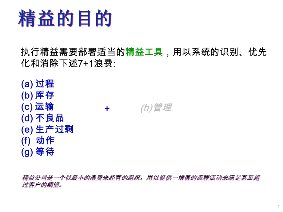 SUR快速换型培训教材课件.ppt_第3页