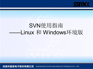 SVN使用帮助完整版课件.pptx