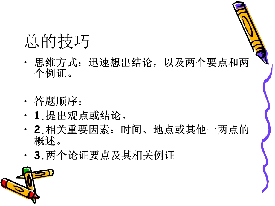 TOEFL口语independenttask的题材分类和课件.ppt_第2页