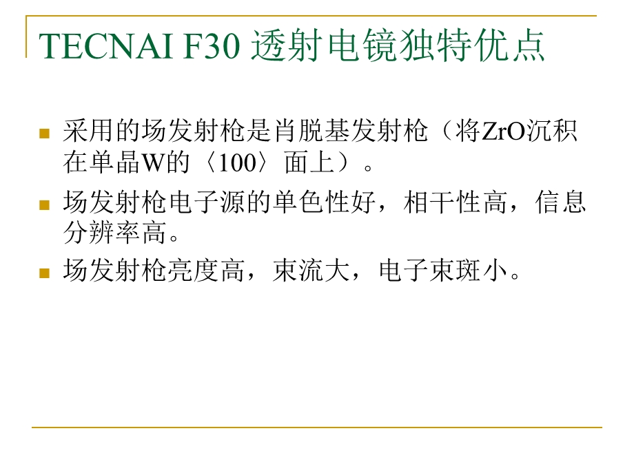 TECNAIF30场发射透射电镜操作规程课件.ppt_第3页