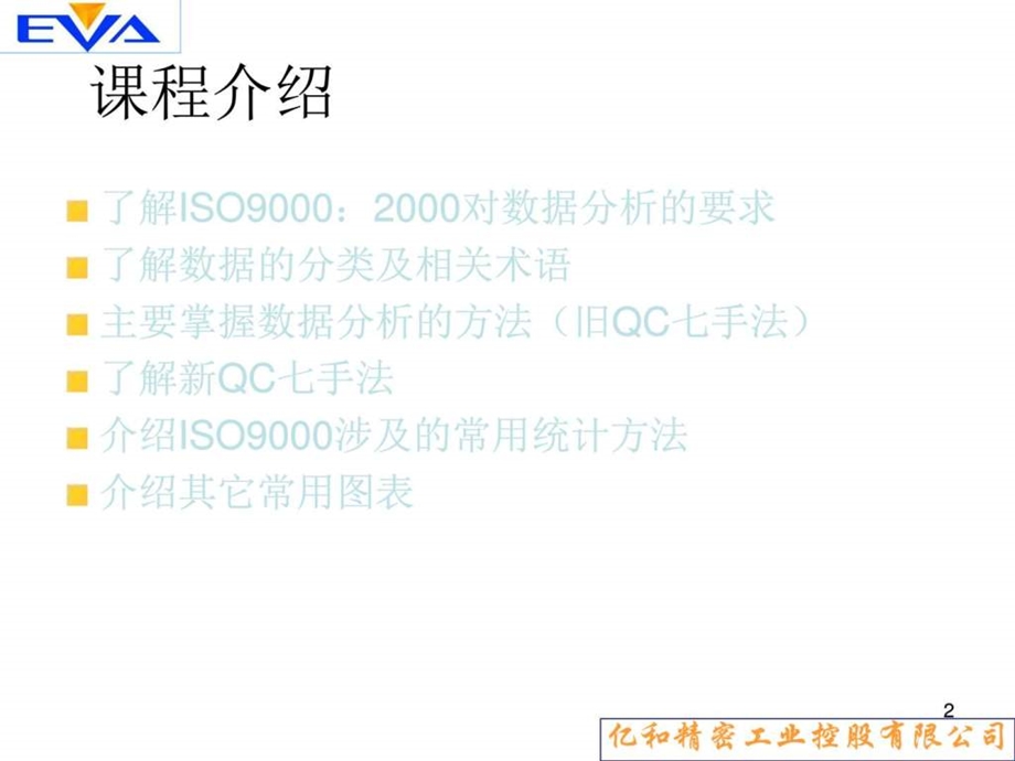 qc七大手法培训教程_课件.ppt_第2页