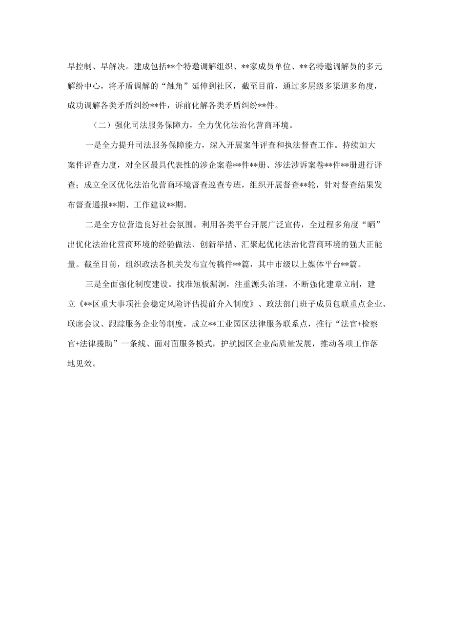 政法委党支部创建模范机关汇报材料.docx_第3页