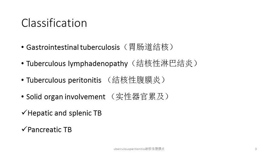 uberculousperitonitis结核性腹膜炎课件.pptx_第3页