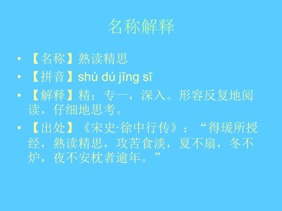 《熟读精思》课件3.ppt_第2页