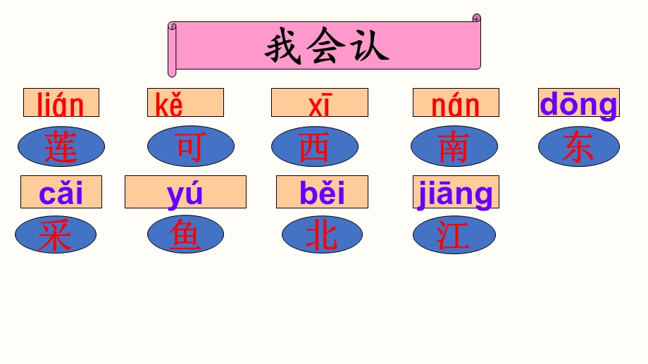 《江南》第一课时课件.ppt_第3页