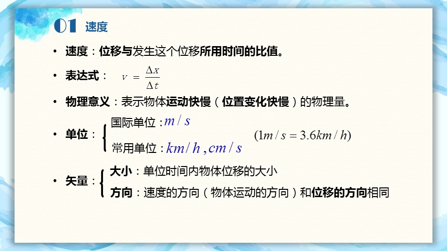 《位置变化快慢的描述——速度》人教版课件1.pptx_第3页