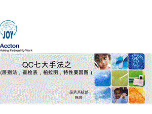 QC七大手法培训课件(-63张).pptx