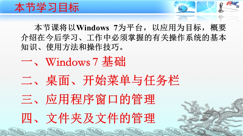 Windows7操作系统的桌面课件.ppt_第3页