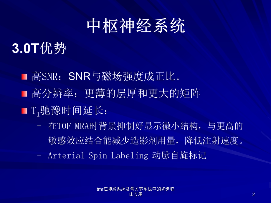 tmr在神经系统及骨关节系统中的初步临床应用课件.ppt_第2页