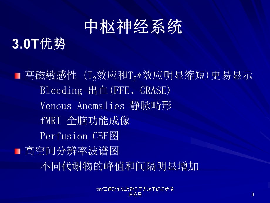 tmr在神经系统及骨关节系统中的初步临床应用课件.ppt_第3页