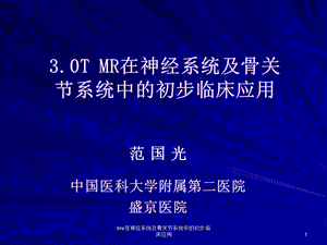 tmr在神经系统及骨关节系统中的初步临床应用课件.ppt