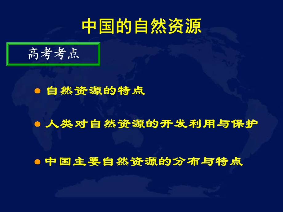 《中国的自然资源》课件人教版精讲.ppt_第2页