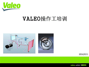 VALEO质量知识培训教材课件.ppt