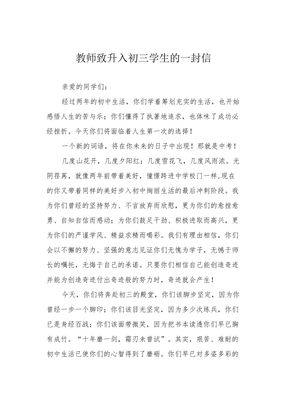 教师致升入初三学生的一封信.docx_第1页