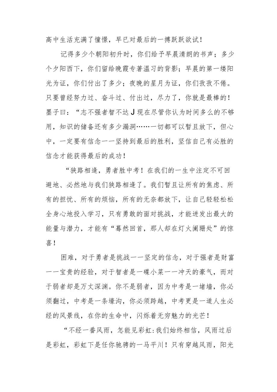 教师致升入初三学生的一封信.docx_第2页