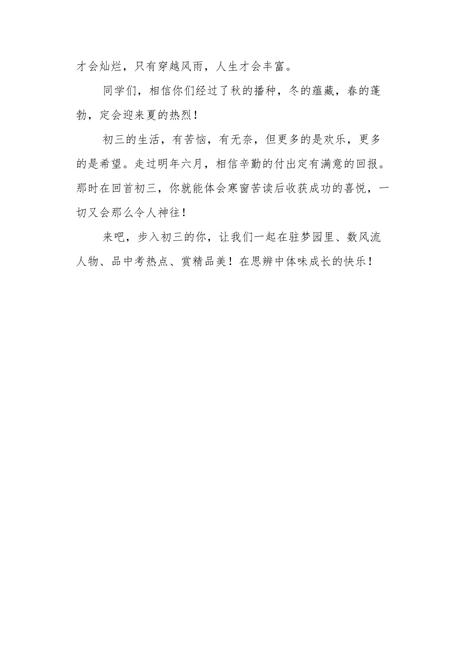 教师致升入初三学生的一封信.docx_第3页