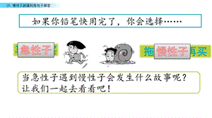 《慢性子裁缝和急性子顾客》1课件.pptx