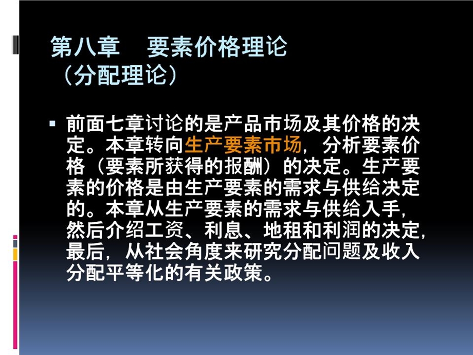 《分配理论》课件.ppt_第2页