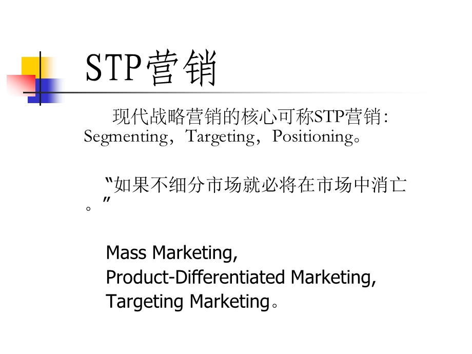 STP营销与营销技巧(-82张)课件.ppt_第3页