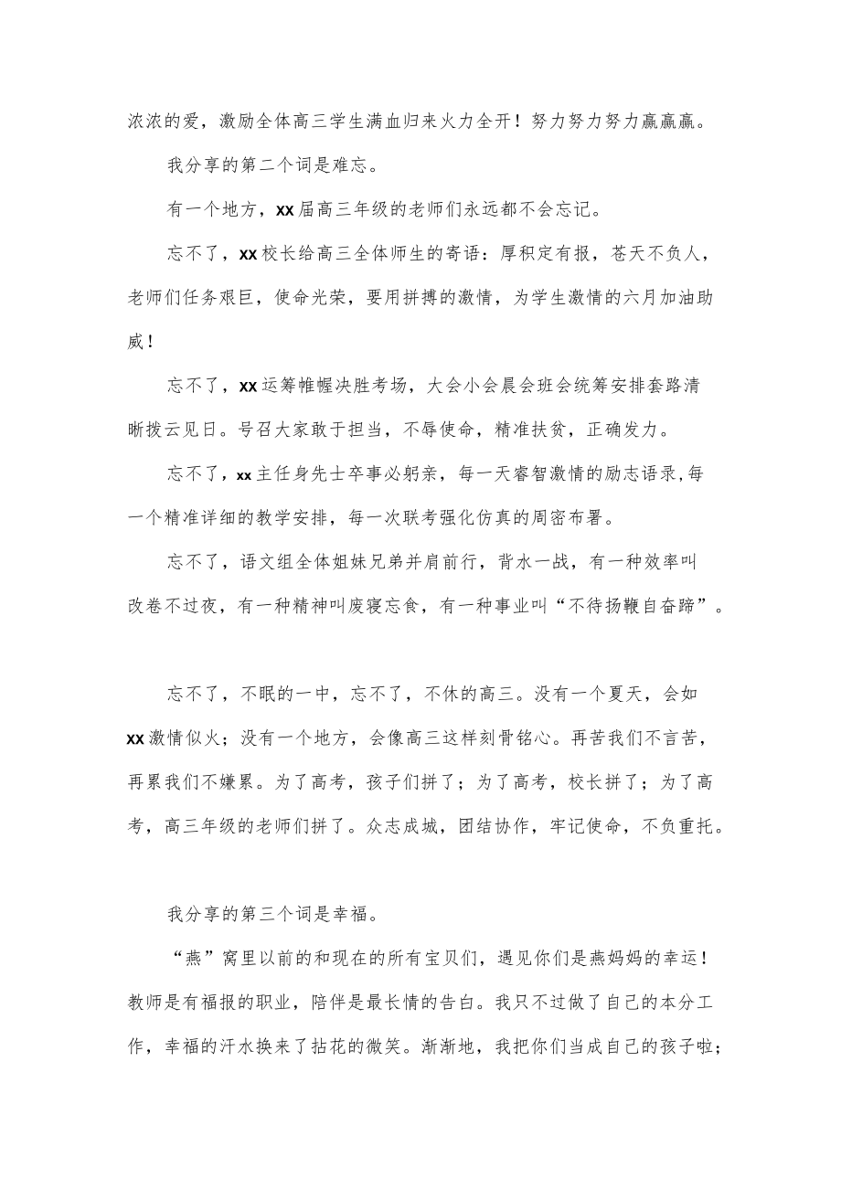 教师节发言稿：教师的幸福.docx_第2页