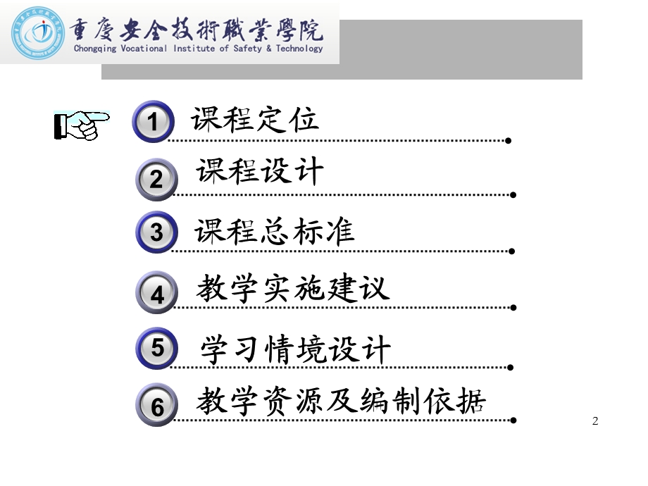 《汽车电工电子技术基础》说课程标准_OK课件.ppt_第2页