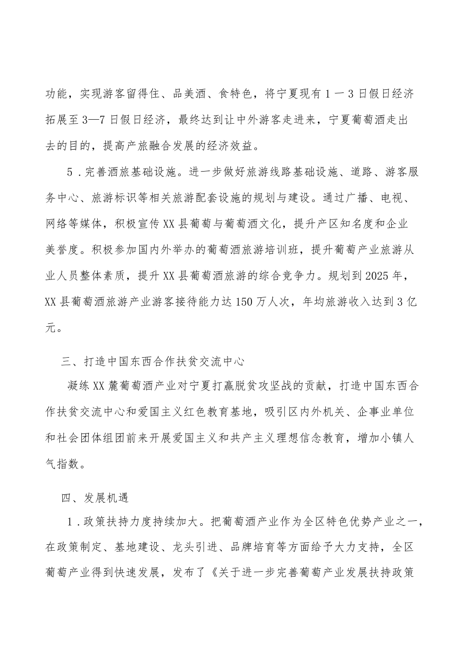 打造葡萄酒中国东西合作扶贫交流中心.docx_第3页