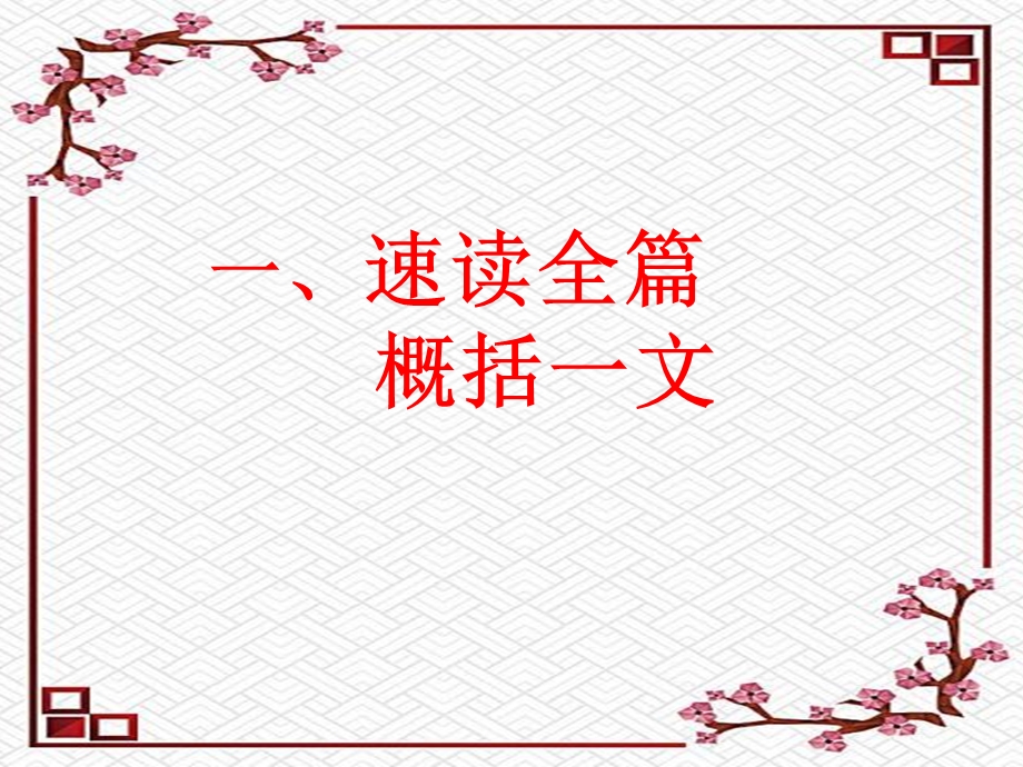 《刘姥姥进大观园》课件.ppt_第3页