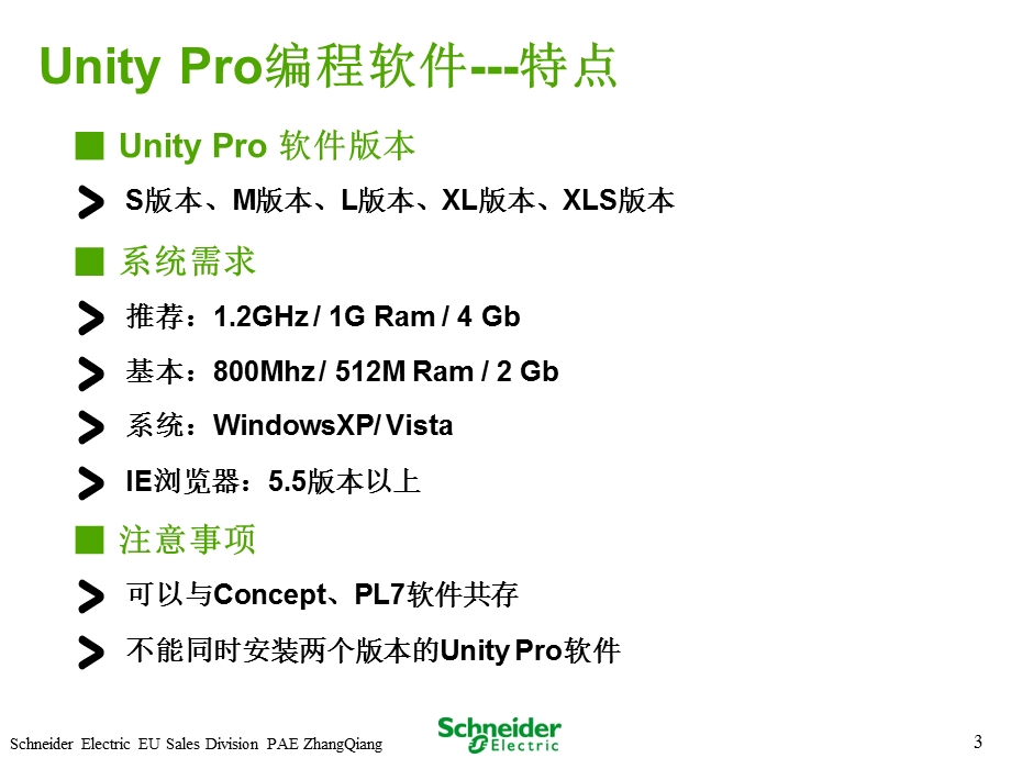 Unity-Pro软件交流解析课件.ppt_第3页