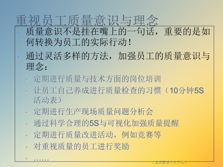 《品质管理十大方法》课件.ppt_第3页