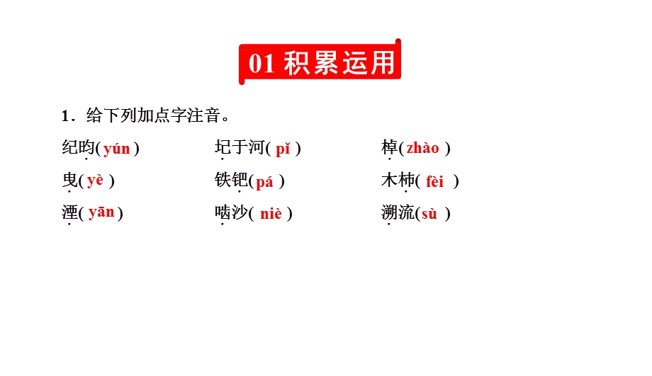 《河中石兽》练习及答案课件.ppt_第2页