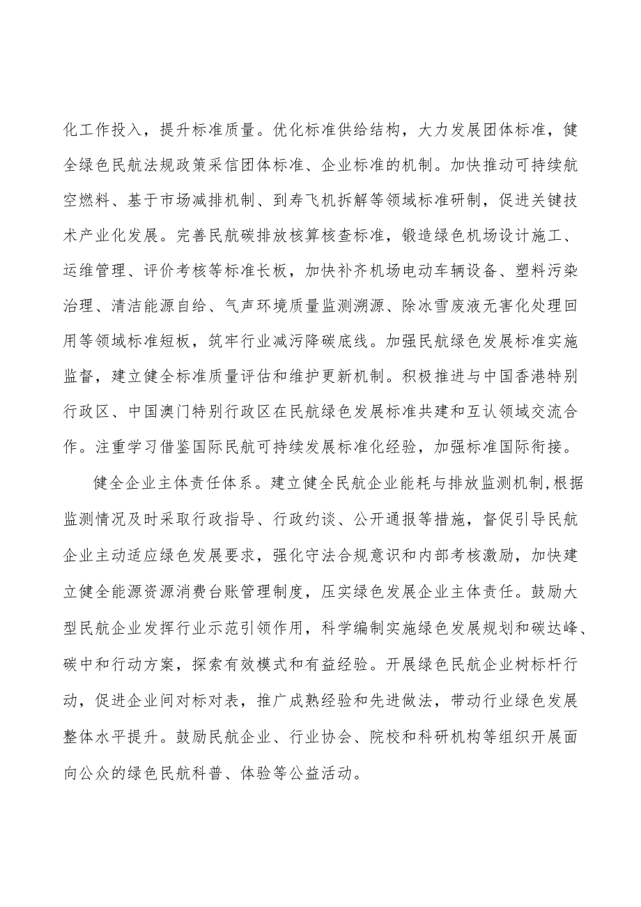 政策标准体系建设实施方案.docx_第2页