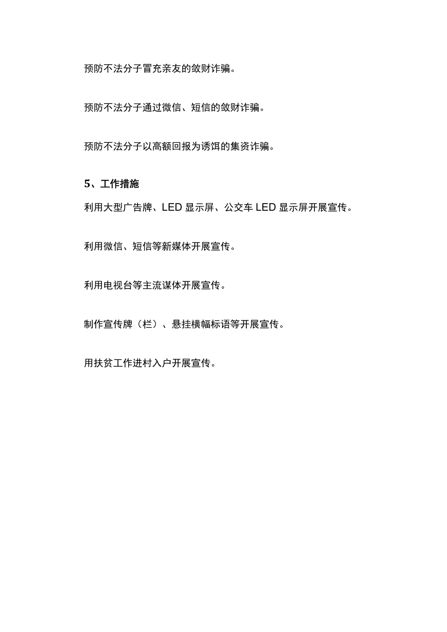 最新养老防诈骗活动方案.docx_第2页