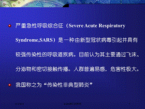 SARS肺炎的表现培训课件.ppt