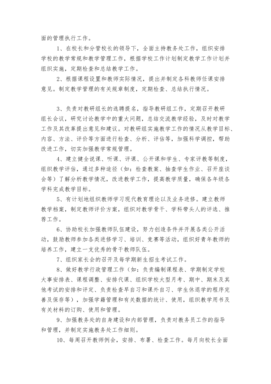 教务主任工作岗位最新职责5篇.docx_第2页