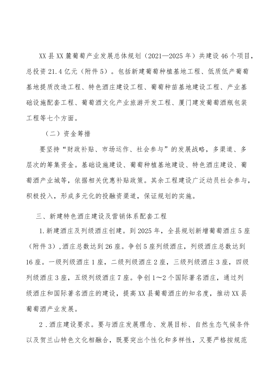 打造闽宁镇葡萄文化小镇行动方案.docx_第2页