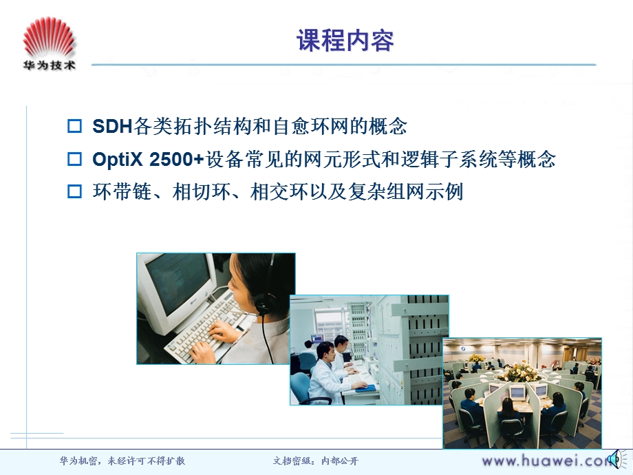 SDH设备组网课件.ppt_第2页