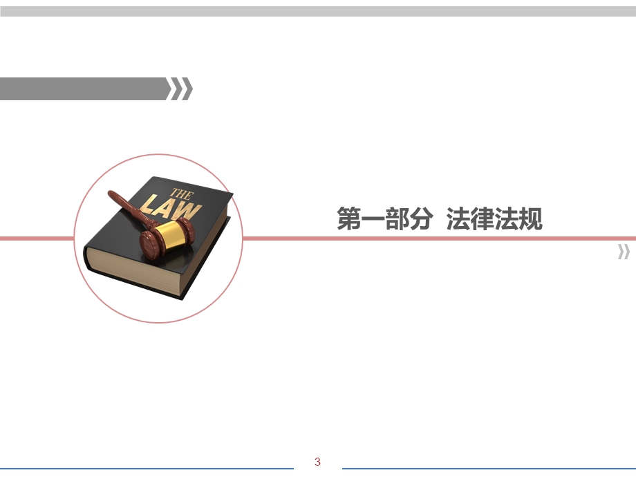 《医疗器械行业》课件.pptx_第3页