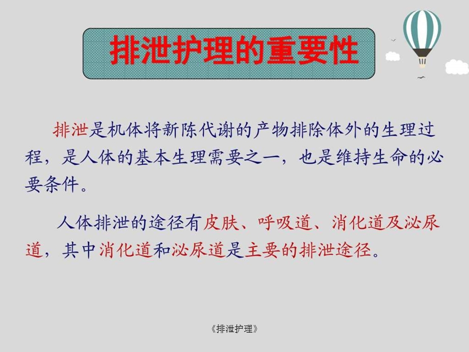 《排泄护理》课件.ppt_第2页